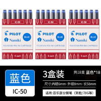 PILOT 百乐 IC-50 墨囊 蓝色 5支/盒*3盒装