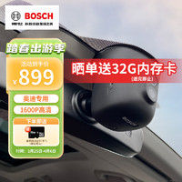 BOSCH 博世 奥迪行车记录仪智能超高清1600P适用A3A4LA5A6LA7Q3Q5Q7专车