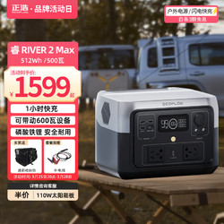 ECOFLOW 睿 River 2 Max 户外移动电源 黑色 512Wh 500W