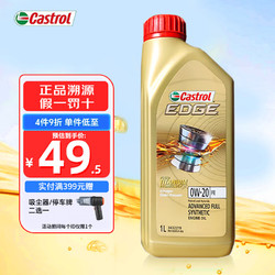 Castrol 嘉实多 极护 钛流体 全合成机油 0W-20 SP 1L/桶 新加坡原装进口