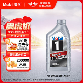 Mobil 美孚 1号系列 10W-40 SN级 全合成机油 摩托车机油 1L