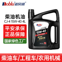 诺贝润 柴油机油CJ4 15W-40 4L柴机油 货卡用品 汽车保养用品