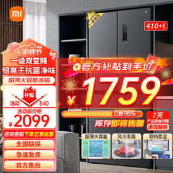 Xiaomi 小米 MI）冰箱四开门410+十字对开门 四门冰箱