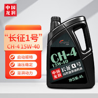 longrun 龙润 “长征1号”高性能柴机油CH-4 15W-40 4L 汽车用