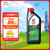 Castrol 嘉实多 智E版悦行 全合成机油 润滑油 0W-20 SP 1L 汽车保养