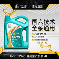 Great Wall 长城 金吉星J600 SP 5W-40 合成发动机油 3.5kg/4L