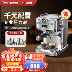 Tenfly 意式咖啡机家用小型20Bar浓缩2024复古半自动蒸汽打奶泡