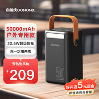 GONONKI 高能侠 充电宝大容量超级快充5万移动电源带照明适用华为小米苹果22.5W