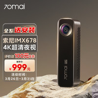 70迈 AI行车记录仪前后双录M800 4K超高清夜视 4G远程 256G内置存储