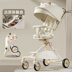 Babyshow 宝之轩 遛娃神器婴儿车0-6岁用折叠可坐可躺双向宝宝推车儿童轻便高景观 可躺双向+餐盘+脚托 米白