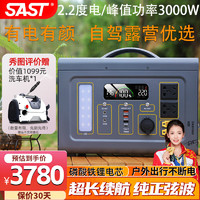 SAST 先科 户外移动电源220V大功率大电池大容量储能电源自驾露营应急备用