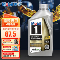 Mobil 美孚 1号系列 EP 5W-30 SP级 金装全合成机油 946ml 美版