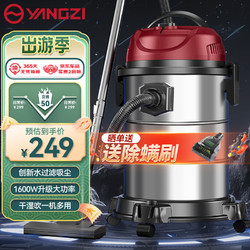 YANGZI 扬子 车载吸尘器家用工业用1600W水过滤25L