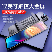 BLACKVIEW 凌度 2K行车记录仪前后双录车载流媒体后视镜 高清星光夜视语音声控APP