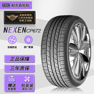 NEXEN 耐克森 轮胎/汽车轮胎 195/65R15 91H CP672 原配现代悦动