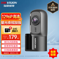 HIKVISION 海康威视 D1 行车记录仪 单镜头 黑色