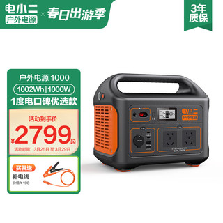 DXPOWER 电小二 户外电源1000 移动电源 黑橙 278400mAh AC交流/DC直流 交流1000W+直流120W