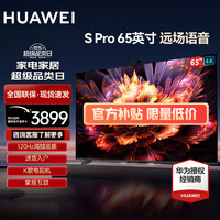 HUAWEI 华为 电视智慧屏 K歌电视机 65英寸 S Pro65