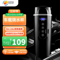 CIBAIJIA 慈百佳 车载烧水杯 100度汽车智能烧水壶热水器500ml容量 12V24V通用款