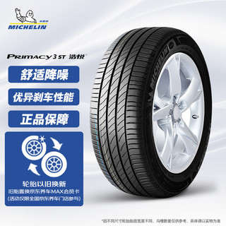 MICHELIN 米其林 PRIMACY 3ST ZP 225/50R18 95W 轮胎