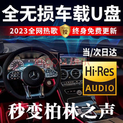 准航 汽车载u盘无损音乐2024高品质最新歌曲优盘视频抖音dj经典2023流行64G