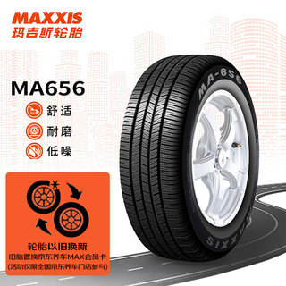 MAXXIS 玛吉斯 MA656 汽车轮胎 225/65R17 102V