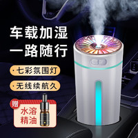 YILAFU 亿拉福 车载加湿器补水喷雾香薰机夏季防干噪车内清新器带氛围灯车家两用 珍珠白+充电款+香薰精油