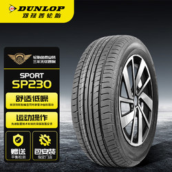 DUNLOP 邓禄普 汽车轮胎 215/60R16 95H SP SPORT 230 本田 新奥德赛