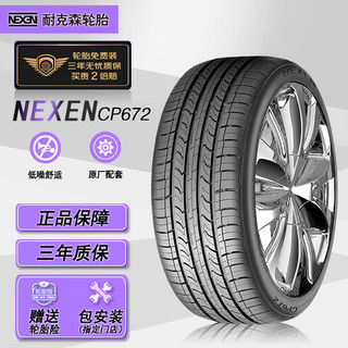 NEXEN 耐克森 CP672 轿车轮胎 静音舒适型 205/55R16 91H