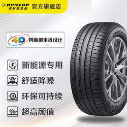 DUNLOP 邓禄普 汽车轮胎/换轮胎255/40R20 101V XL e.SPORT MAXX