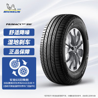 MICHELIN 米其林 汽车轮胎 255/55R20 110V 旅悦 PRIMACY SUV 适配福特探险者