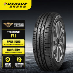 DUNLOP 邓禄普 汽车轮胎/轮胎215/55R16 93H SP TOURING R1