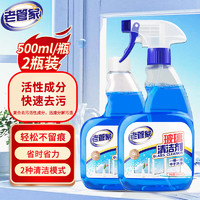 老管家 玻璃清洁剂500ml*2汽车玻璃瓷砖清洁剂不锈钢浴室清洗剂除水垢