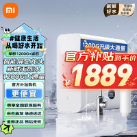 Xiaomi 小米 MI） 米家净水器1200G＋PPC5滤芯