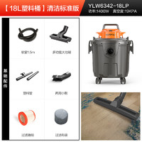 YILI 亿力 车载吸尘器家用1400W大功率干湿吹三用大吸力手持桶式吸尘器18L 超值1400W干湿吹18L塑料桶