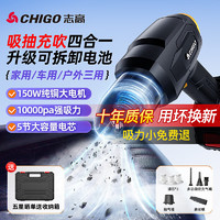 CHIGO 志高 无线车载吸尘器大吸力车家两用吹风便携新能源桌面随手清洁除尘器 外置5节大电池+吸抽充吹+滤芯*3