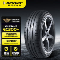 DUNLOP 邓禄普 轮胎/汽车轮胎 195/60R15 88H ENASAVE EC300+