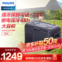 PHILIPS 飞利浦 车载压缩机制冷冰箱25L 车家两用12V24V 冷冻冷藏露营户外TB5401