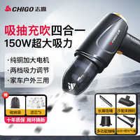 CHIGO 志高 无线车载吸尘器家用手持大吸力车用小型汽车桌面便携新能源随手吸 150W+吸抽充吹+滤芯*5+收纳包