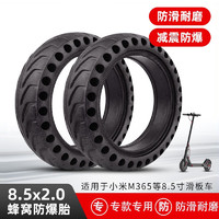安力巨 适用于小米电动车滑板车实心轮胎8.5英寸蜂窝防滑 8.5英寸黑色1条