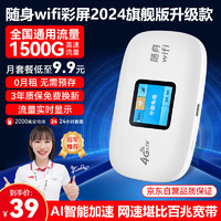 祝余4G随身wifi6彩屏无限流量免插卡无线wifi路由器移动上网卡移动