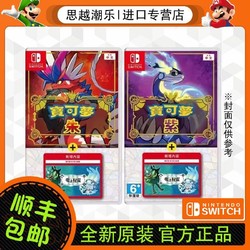 Nintendo 任天堂 Switch游戏 NS 宝可梦 朱紫+零之秘宝DLC 现货