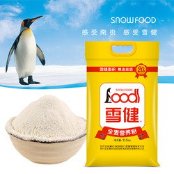 SNOWFOOD 雪健 全麦面粉2.5kg杂粮面粉家用小麦粉包子馒头粉面包粉烘焙材料