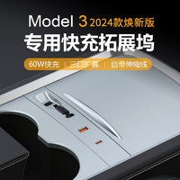 迪加伦 2024款新特斯拉焕新版model3拓展坞汽车载充电扩展中控USB带线