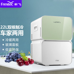 Frestec 新飞 迷你冰箱22L车载冰箱家用小型冷藏保鲜 22L机械款