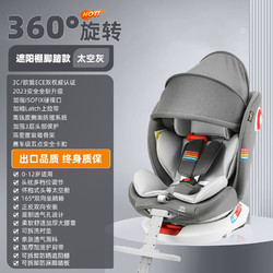 TISITY 儿童安全座椅汽车用0-4-12岁婴儿宝宝360度旋转ISOFIX硬接口 至尊版-布拉格太空灰【脚踏+遮阳