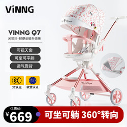 Vinng Q7遛娃神器可坐可躺可转向轻便折叠婴儿推车0到3岁高景观溜娃神器 Q7米妮粉