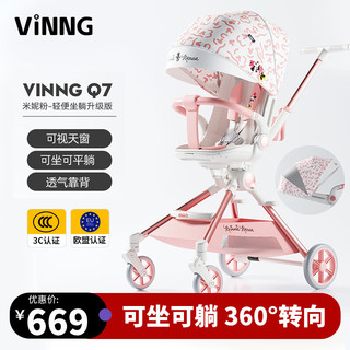 Vinng Q7遛娃神器可坐可躺可转向轻便折叠婴儿推车0到3岁高景观溜娃神器 Q7米妮粉