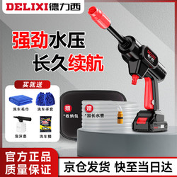 DELIXI 德力西 无线洗车机家用高压水枪清洗车用充电式大功率锂电池4AH强力增压