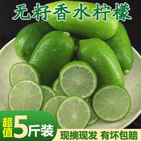 水果蔬菜 新鲜水果 香水柠檬5斤（单果100-150克）